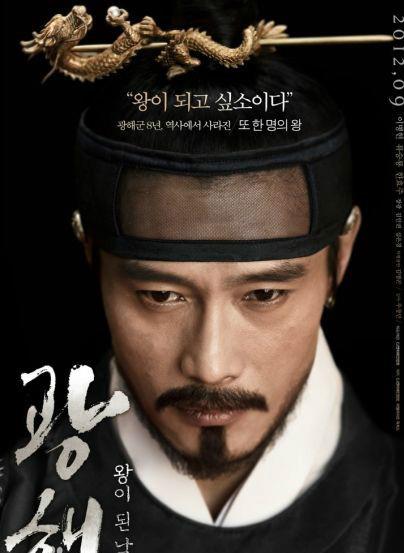 光海，成為王的男人