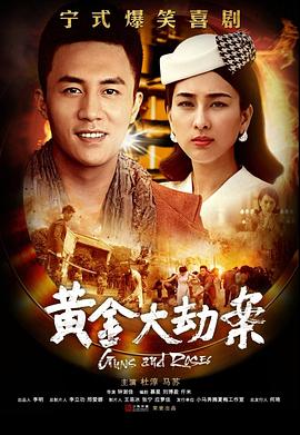 黃金大劫案(電視劇)第29集