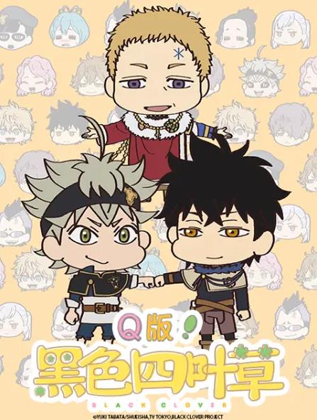 Q版！黑色四葉草(全集)
