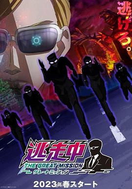 逃走中大任務(wù)第21集