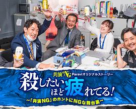 累到萌生殺意！(全集)