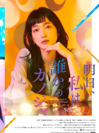 明天，我會成為誰的女友第二季(全集)