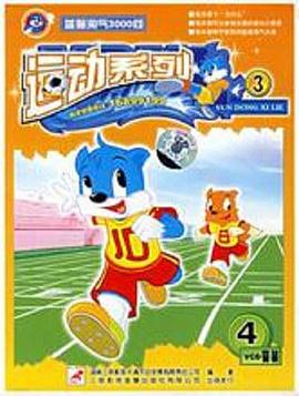 藍(lán)貓?zhí)詺?000問(wèn)之運(yùn)動(dòng)系列第243集