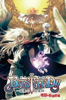 BASTARD??！暗黑破壞神第二季(全集)