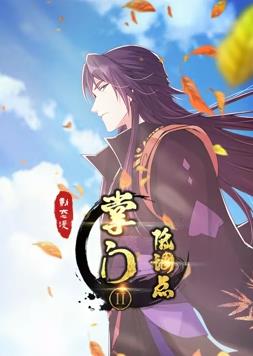 掌門低調(diào)點(diǎn)動態(tài)漫畫第2季(全集)