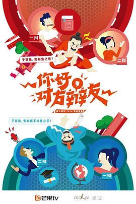 你好，對方辯友(全集)