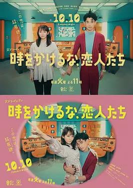 別穿越時(shí)空了，戀人們(全集)