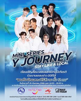Y旅程：像當?shù)厝艘粯由? class=