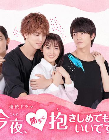 今夜，可否擁你入懷(全集)