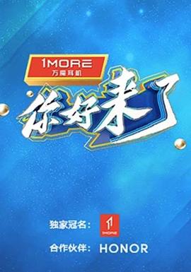 你好，來(lái)了