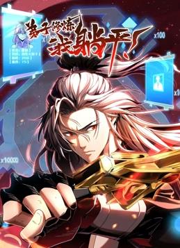 弟子修煉，我躺平！動態(tài)漫畫(全集)