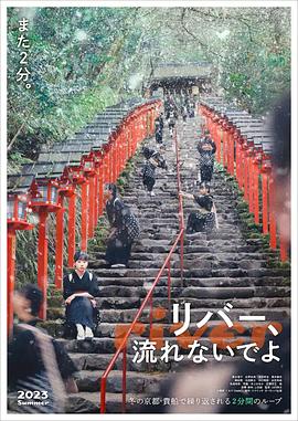 別流淌呀，河水