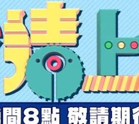 全員請(qǐng)上車