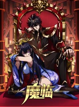 魔臨動態(tài)漫畫第77集