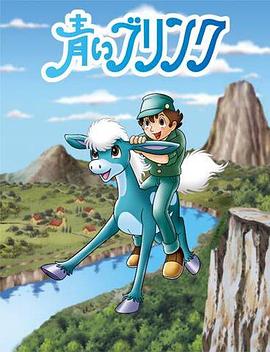 青色杜馬第08集