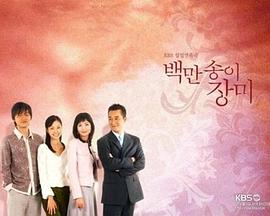 百萬朵玫瑰第71集