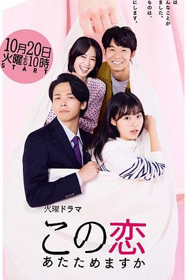 要加熱這份戀情嗎？(全集)