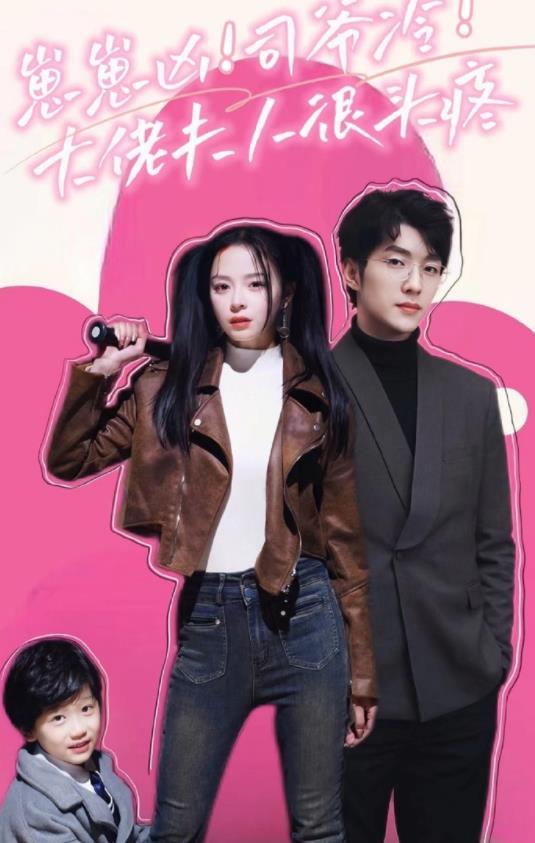 崽崽兇！司爺冷！大佬夫人很頭疼(全集)