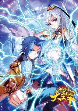 斗破蒼穹之大主宰動(dòng)態(tài)漫畫第1季第09集