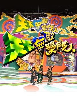 天下無(wú)敵獎(jiǎng)門人(全集)