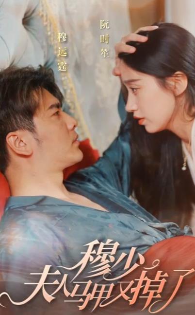 穆少夫人馬甲又掉了第07集