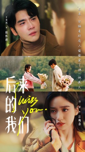 后來的我們2024第55集