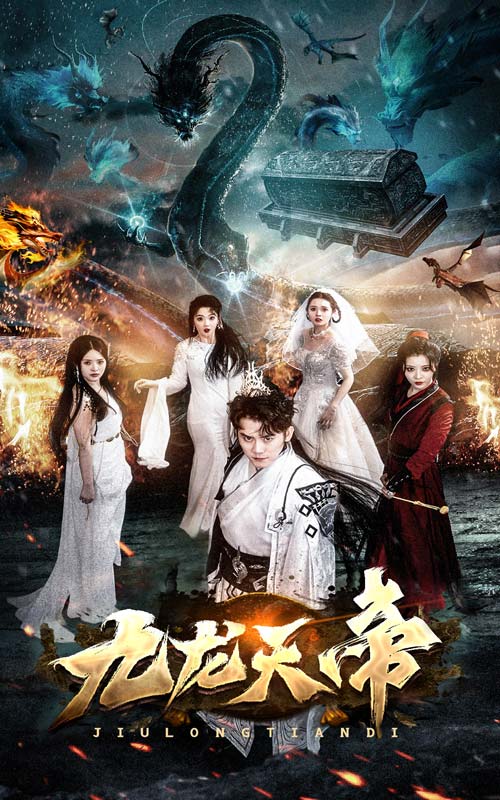 九龍?zhí)斓鄣?6集