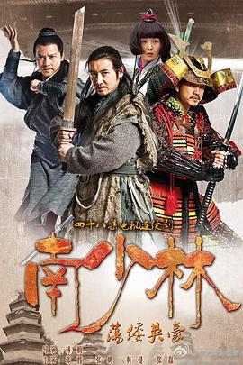 南少林蕩倭英豪第08集