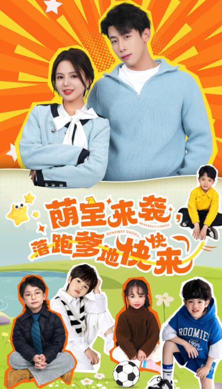 萌寶來襲，落跑爹地快快來(全集)