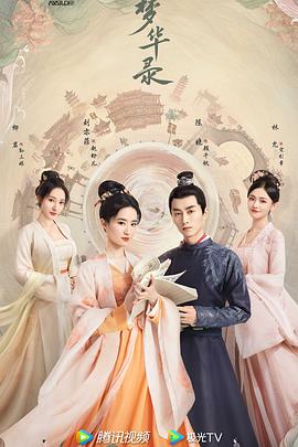 夢(mèng)華錄粵語(yǔ)第11集