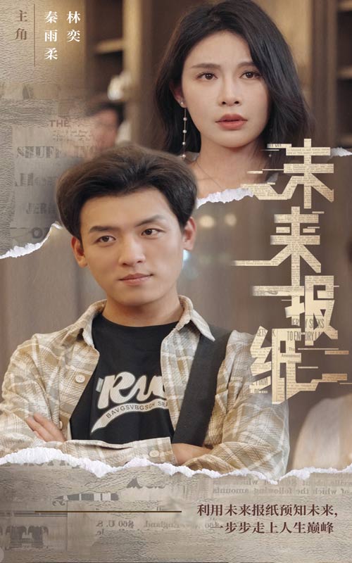 未來報紙第33集