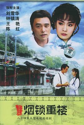 兩個(gè)永恒之煙鎖重樓國(guó)語(全集)