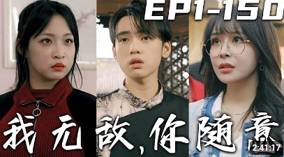 我無(wú)敵，你隨意（奇門(mén)遁甲）