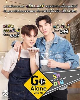 與我同行，一路相愛(全集)