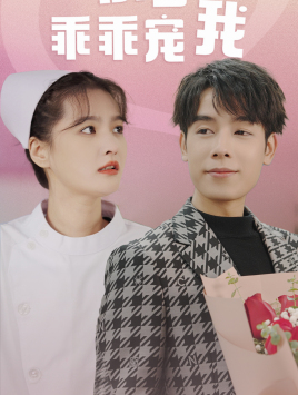 景少乖乖寵我第42集