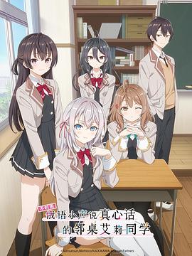 不時用俄語小聲說真心話的鄰桌艾莉同學第01集