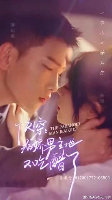 快穿，病嬌男主他又吃醋了第47集