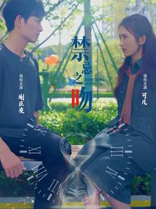 禁忌之吻第45集