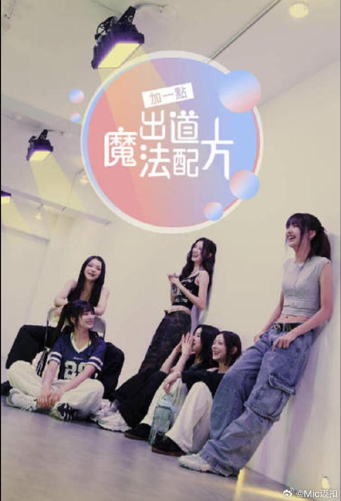 加一點(diǎn)，出道魔法配方