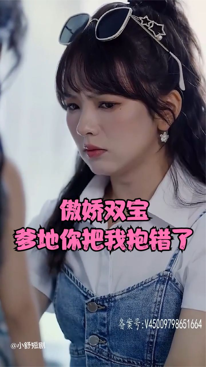 傲嬌雙寶，爹地你把我抱錯了(全集)