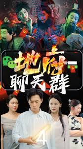 地府聊天群第04集