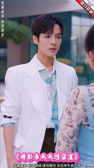 豪門隱婚，傅影帝天天想官宣第19集