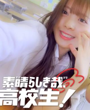 太棒了，高中生！