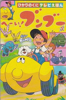 嘿！奔奔國語(全集)