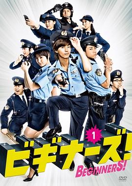 Beginners！(全集)