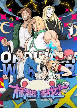 標準規(guī)格戰(zhàn)士第08集