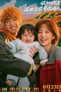 假如，我是這世上最愛你的人