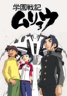 學(xué)園戰(zhàn)記無(wú)量