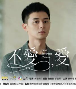 不愛，愛(全集)