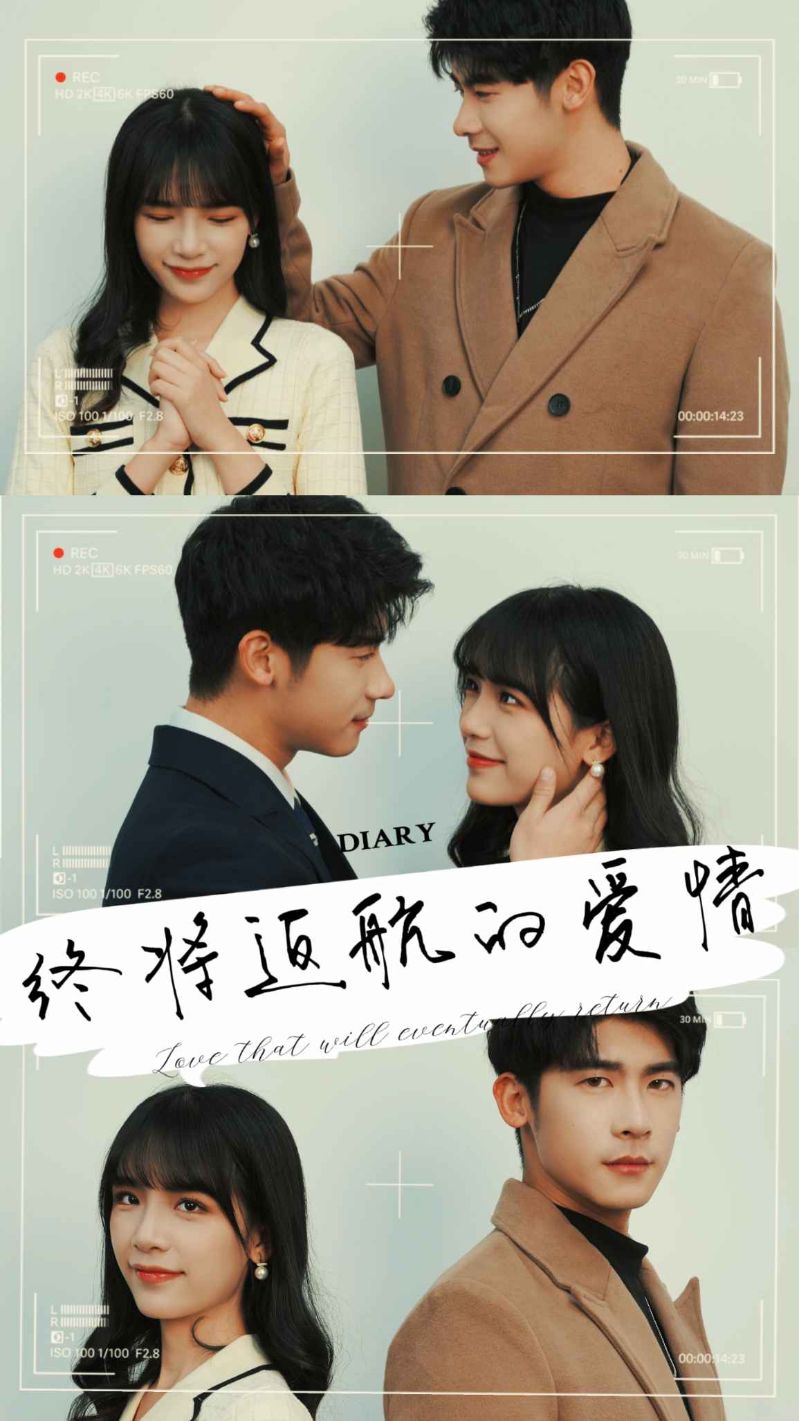 終將返航的愛(ài)情也(全集)